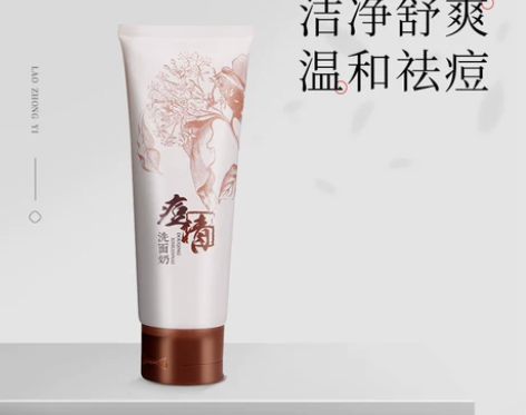 老中医 痘清洗面奶焕新 洁面 正品包邮 感...