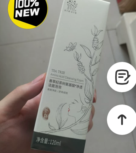 善草纪三代茶树氨基酸洁面泡面 【粉丝福利】...
