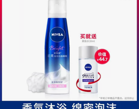 全新，妮维雅，白云先生同款云柔氨基酸洗面奶...