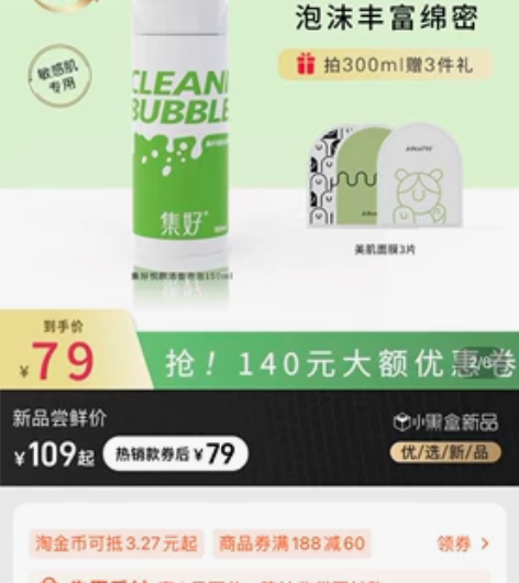 集好 泡沫洁面 洗卸合一 全新仅拆封