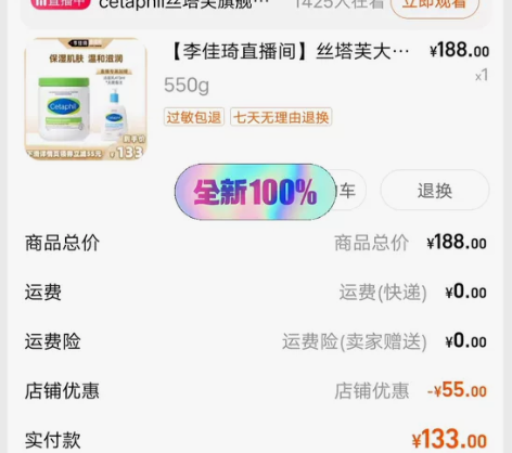 李佳琦直播间丝塔芙洁面 已收到货 全新未拆...