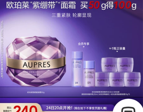 立即抢购欧珀莱紫绷带面霜时光锁塑颜紧肤霜紧...