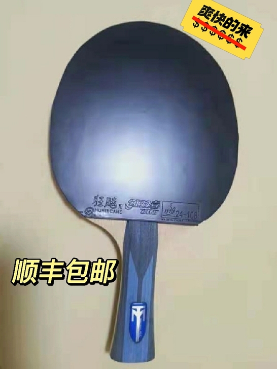 蝴蝶波尔(横板) 成品乒乓球拍