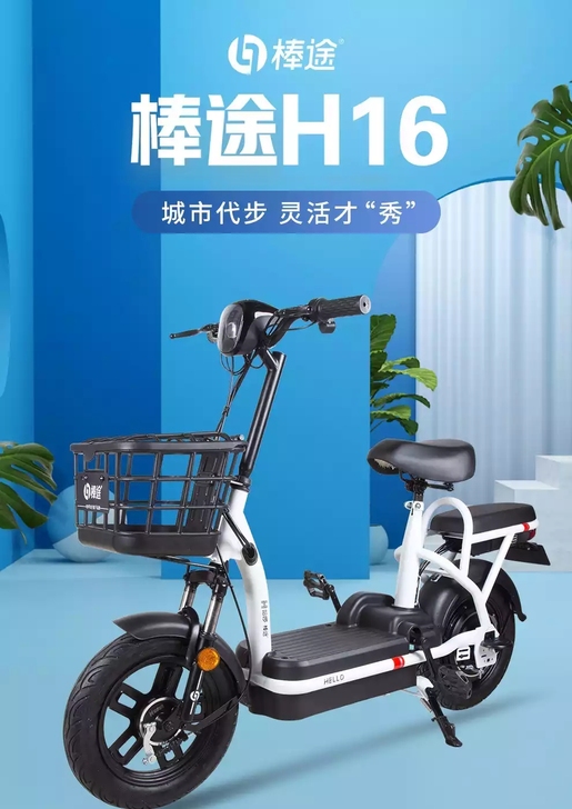 全新 哈啰棒途电动车带手机定位电量显示##...