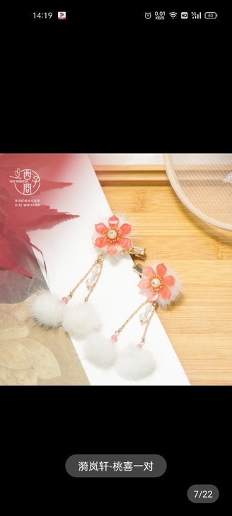西子问汉服发饰    桃喜一对。鸭嘴夹。带...