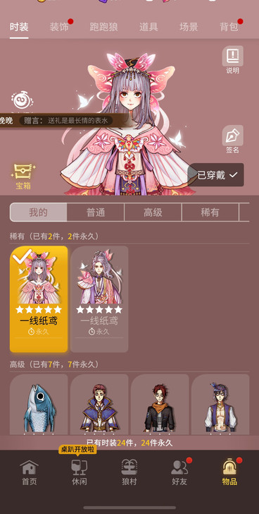 网易狼人杀v6账号ios邮箱登录 2五星皮...