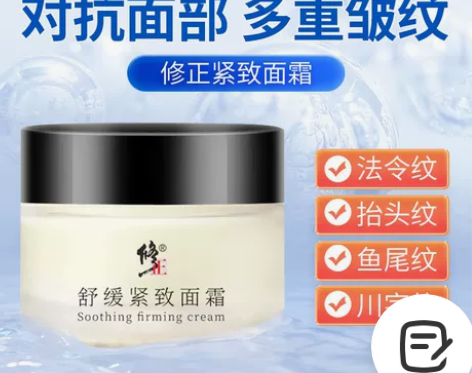 修正舒缓紧致面霜淡纹紧致肌肤提亮肤色六胜肽...