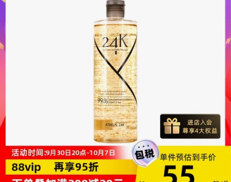 化妆水 补水化妆水自营泰国ATREUS黄金...