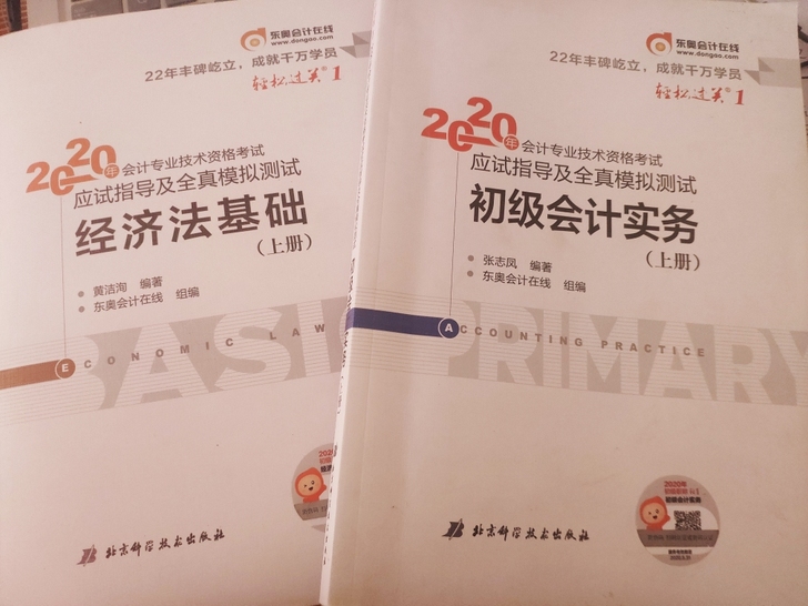【官方现货】东奥初级会计职称20##amp...