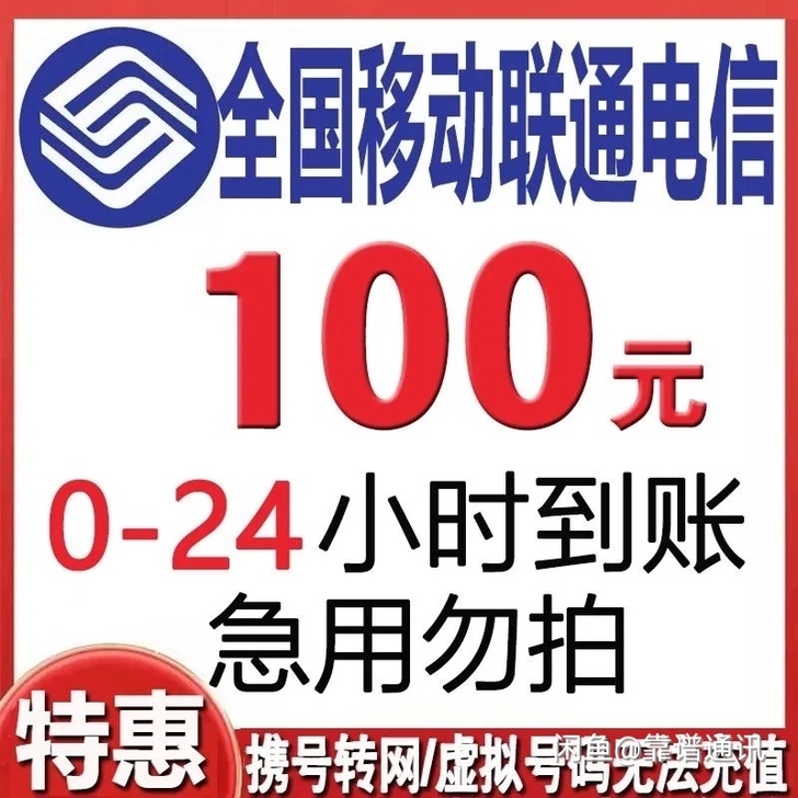 全国三网话费