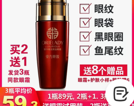 东方婵妆眼霜女紧致补水抗皱去黑眼圈眼袋保