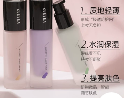 出zeesea滋色隔离霜紫色妆前有防伪码！...