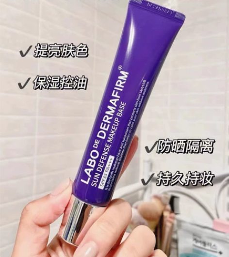 德妃紫苏隔离霜遮瑕隔离防晒二合一保湿控油提...