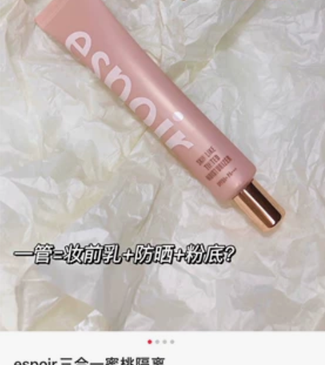 espior蜜桃隔离 今年才拆封,就用了一...