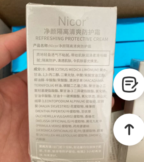 净颜隔离防护霜 到手两个包邮 保质期20...
