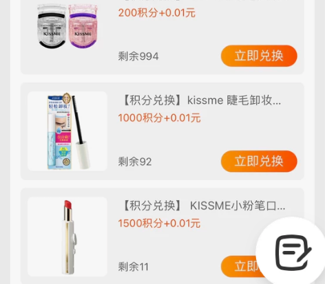 kissme积分兑换 睫毛膏 口红 睫毛卸...