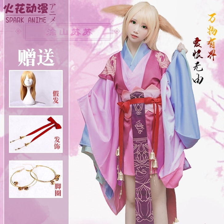 八成新 涂山苏苏cos服 退坑出