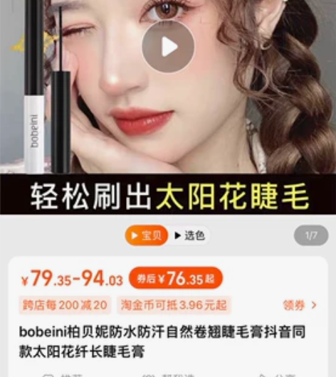 bobeini柏贝妮卷翘纤长睫毛膏,两支黑...