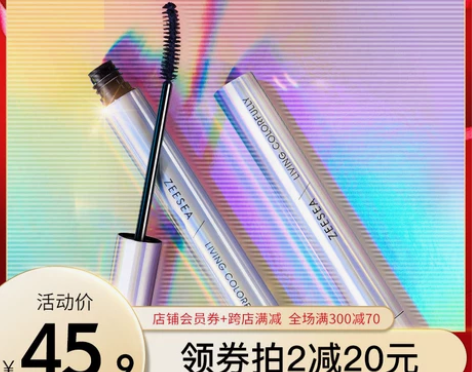 【李佳琦直播间】ZEESEA滋色炫彩色睫毛...