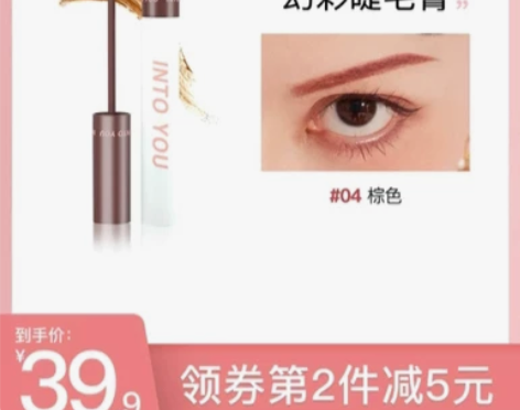 INTO YOU 棕色睫毛膏。极细刷头防水...