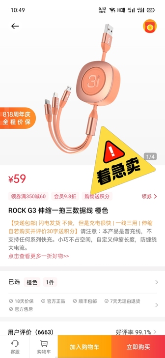 数据线ROCK G3伸缩一拖三数据线橙色大...