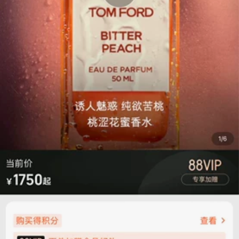 TOM FORD香水,李佳琦直播间,购买赠...