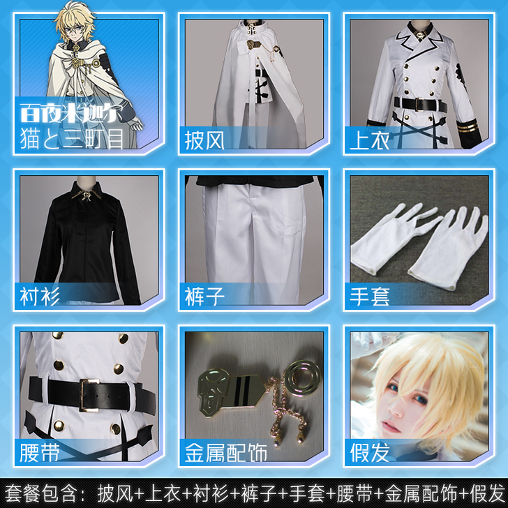 【三町目】百夜米迦尔cos服终结的炽天使c...