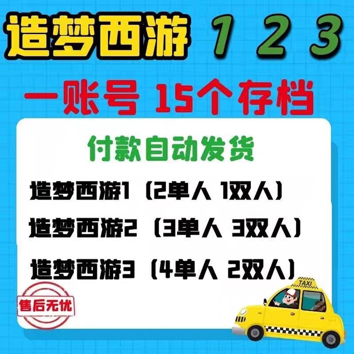 4399造梦西游1  2   3