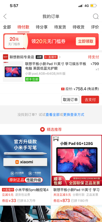 收联想小新pad,全新757,有东西来撩