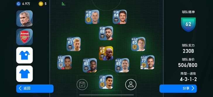 实况足球神兽维埃拉一口价