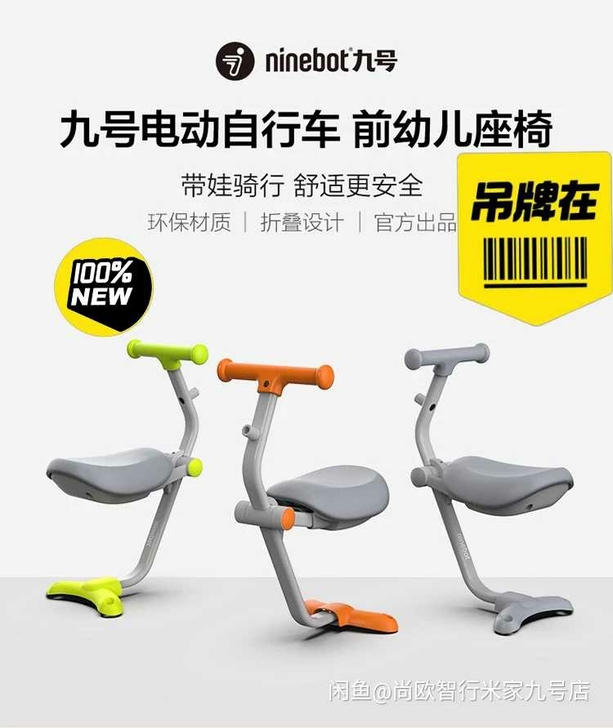 九号电动车配件前宝宝座bc系列专用官方正品...