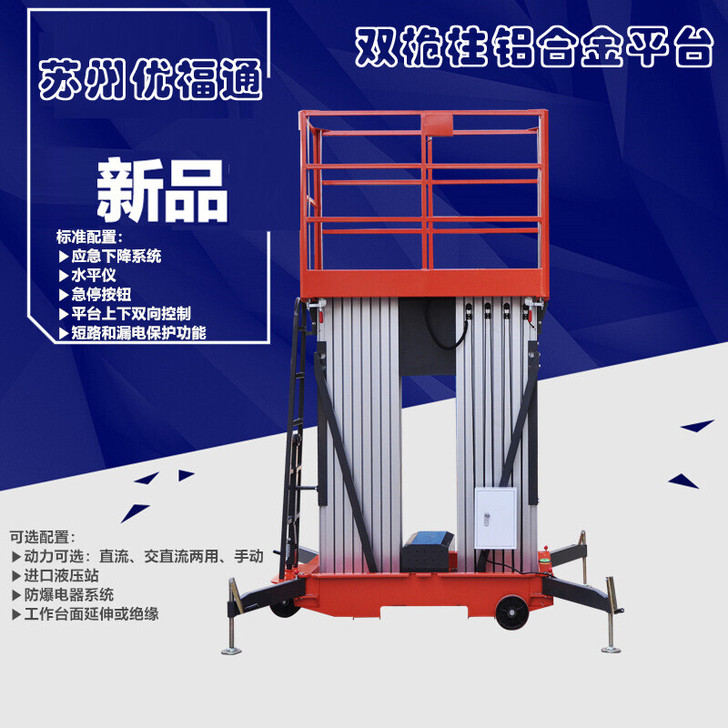 桅柱式轻型高空作业平台，高度2-24米，工...