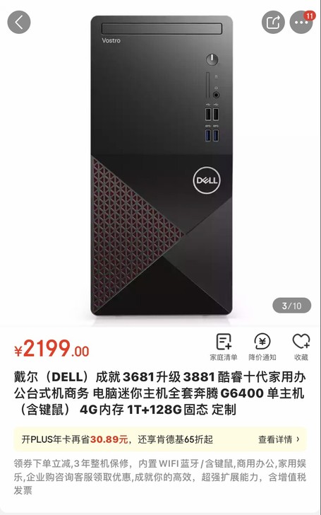 戴尔Dell成就3681商用办公台式机主机