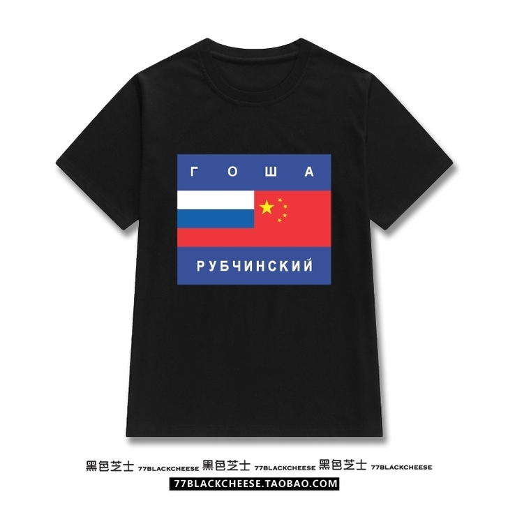 俄罗斯国旗短袖欧美潮牌t恤女复古宽松圆领简...