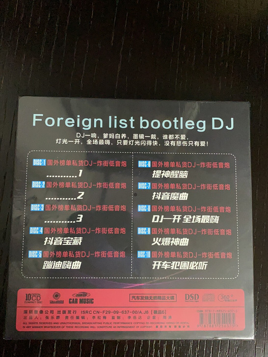 车载cd碟片dj 重低音劲爆舞曲无损音乐高...