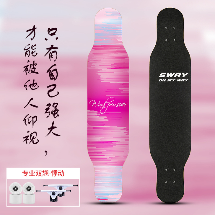 斯威长板滑板成人女生刷街韩国公路舞板初学者...