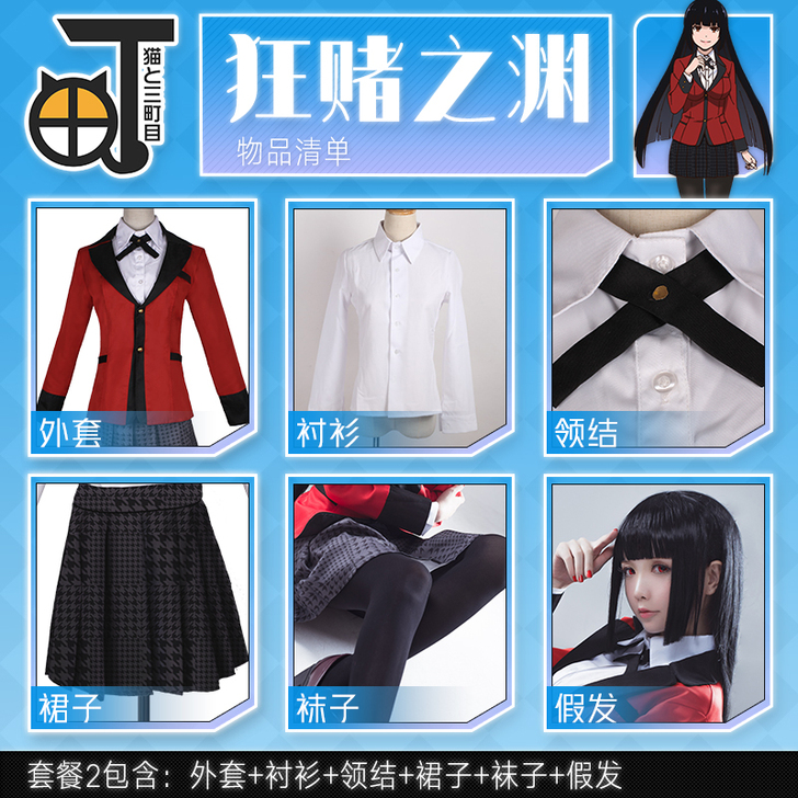 三町目家蛇喰梦子cos