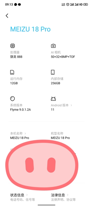 魅族18pro顶配  白色   上海本地换...