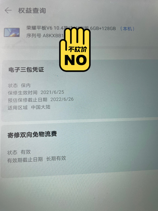 荣耀平板V6，6+128，不想玩了，麒麟9...