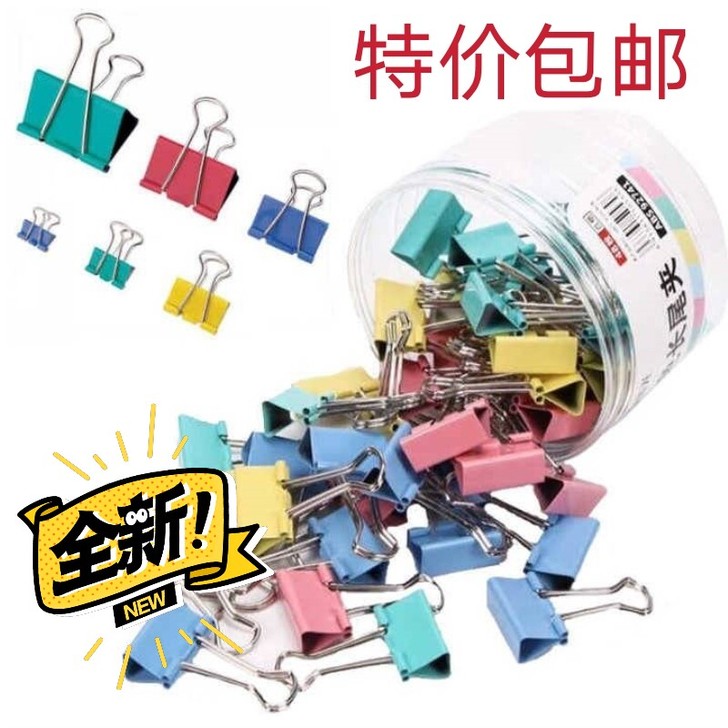 【全新包邮】彩色长尾票夹19-51mm文件...