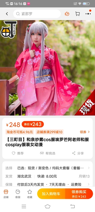 【三町目】和泉纱雾cos服大全套 和服 埃...