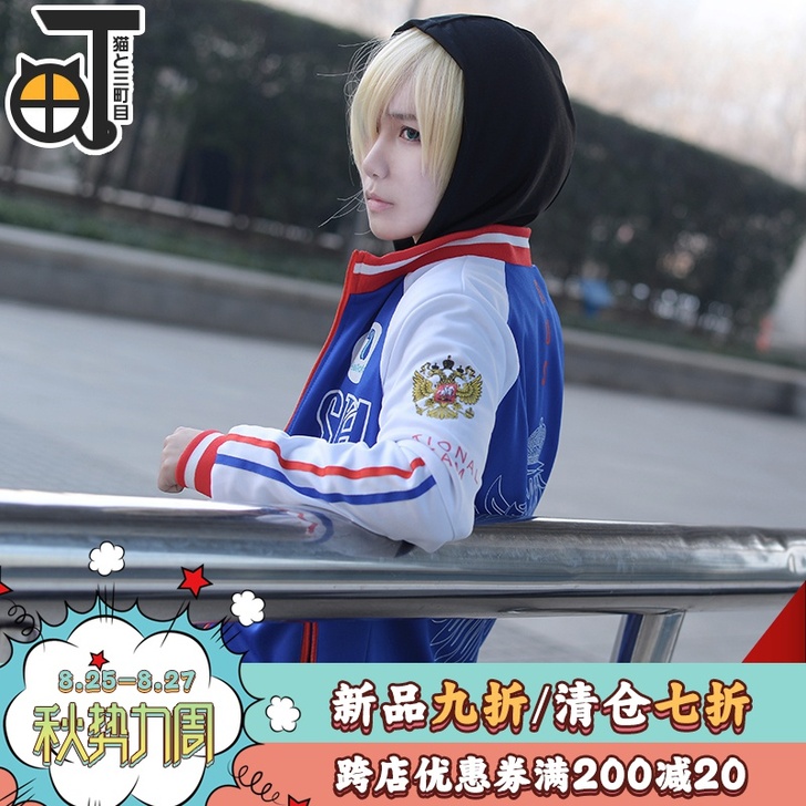 【三町目】冰上的尤里cos服运动服cosp...
