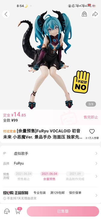 泡面压 会员购转手补款