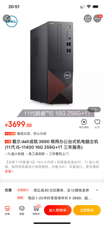 戴尔成就 V3690 11代i5高性能办公...