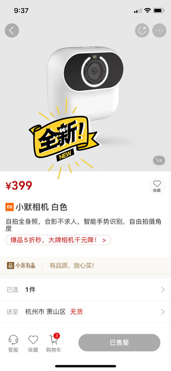 小米小默相机白色