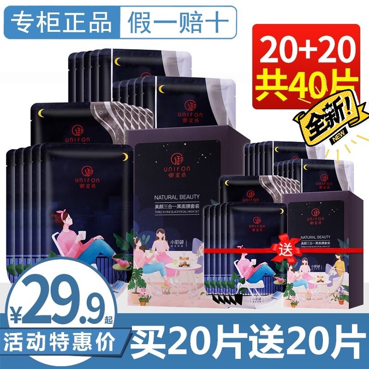 御泥坊三合一面膜补水保湿清洁收缩毛孔紧致亮...