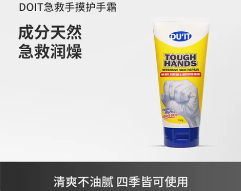 黄色澳大利亚duit手膜护手霜150g急救...