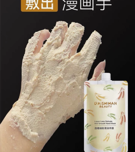 全新酒糟手膜细嫩双手细纹嫩白保湿补水手部美...