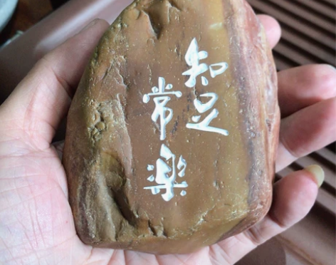 原石雕刻《知足常乐》，可当手把件、茶宠，镇...