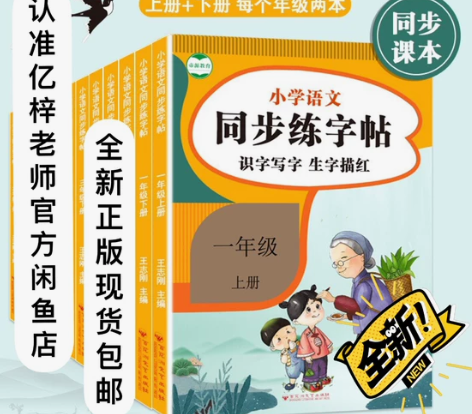 【特价】小学同步练字帖123456年级练字...